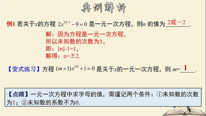 6.2.2 解一元一次方程（1）-2021-2022学年七年级数学下册教学课件(华东师大版)06