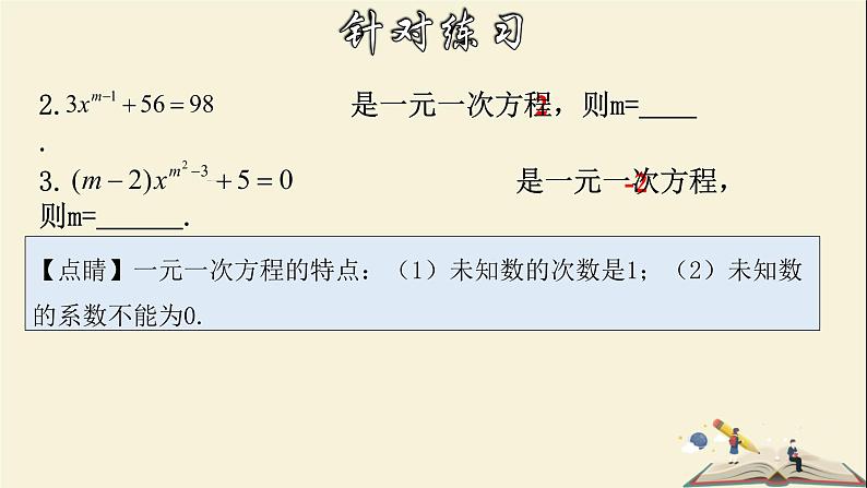 6.2.2 解一元一次方程（1）-2021-2022学年七年级数学下册教学课件(华东师大版)07