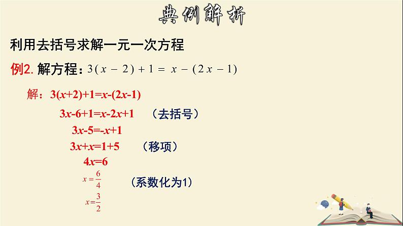 6.2.2 解一元一次方程（1）-2021-2022学年七年级数学下册教学课件(华东师大版)08