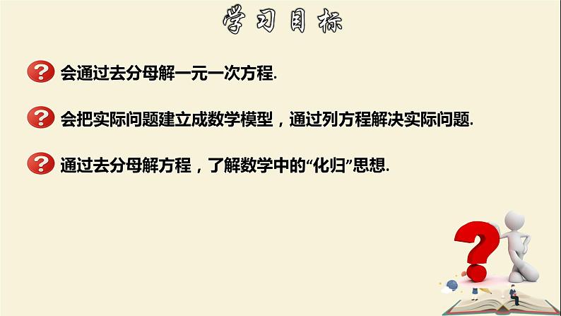 6.2.2 解一元一次方程（2）-2021-2022学年七年级数学下册教学课件(华东师大版)第2页