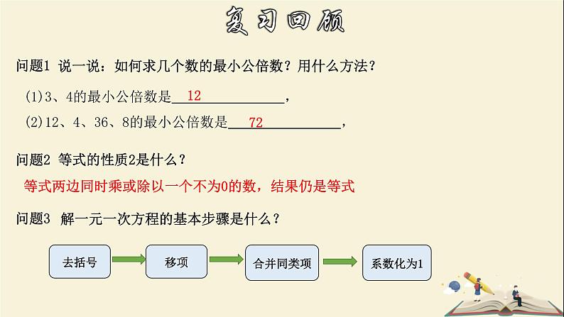 6.2.2 解一元一次方程（2）-2021-2022学年七年级数学下册教学课件(华东师大版)第3页