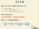 6.2.2 解一元一次方程（2）-2021-2022学年七年级数学下册教学课件(华东师大版)