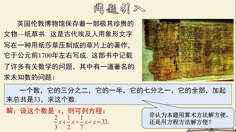 6.2.2 解一元一次方程（2）-2021-2022学年七年级数学下册教学课件(华东师大版)第4页