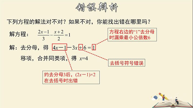 6.2.2 解一元一次方程（2）-2021-2022学年七年级数学下册教学课件(华东师大版)第8页