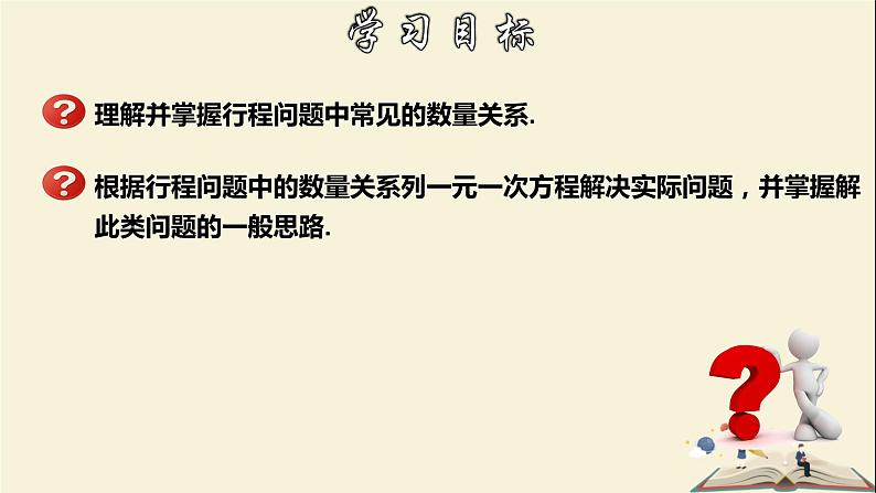 6.3.1 实践与探索(1)-2021-2022学年七年级数学下册教学课件(华东师大版)第2页