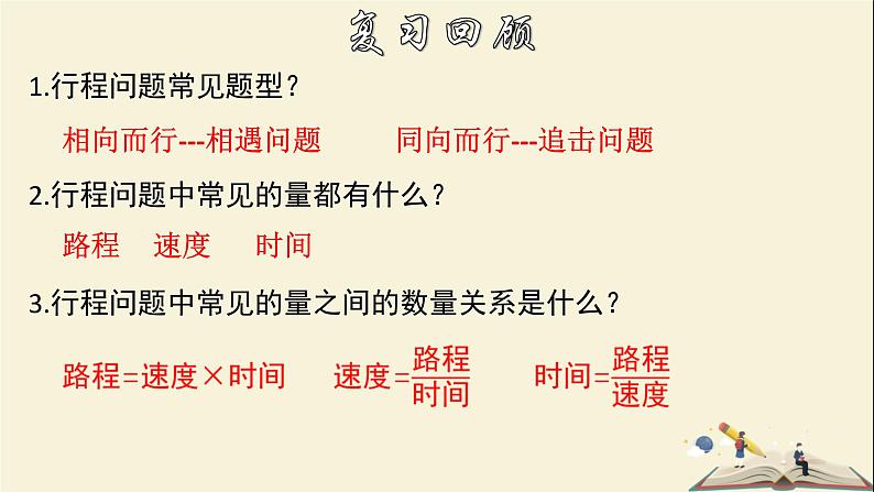 6.3.1 实践与探索(1)-2021-2022学年七年级数学下册教学课件(华东师大版)第4页