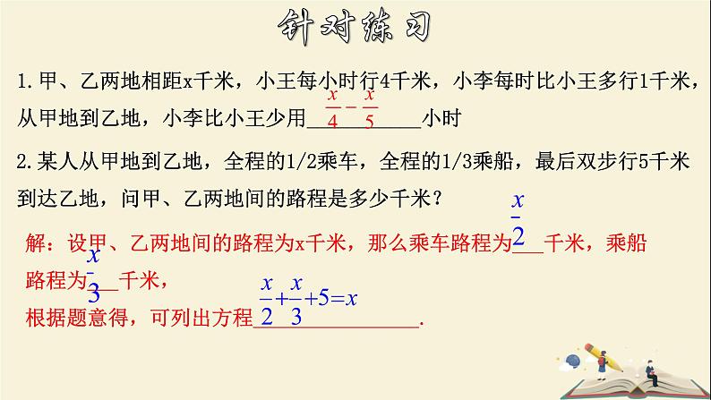 6.3.1 实践与探索(1)-2021-2022学年七年级数学下册教学课件(华东师大版)第5页