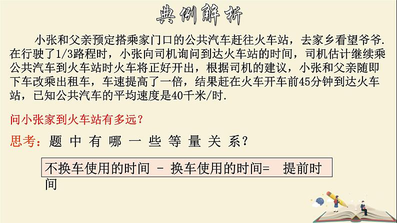 6.3.1 实践与探索(1)-2021-2022学年七年级数学下册教学课件(华东师大版)第6页