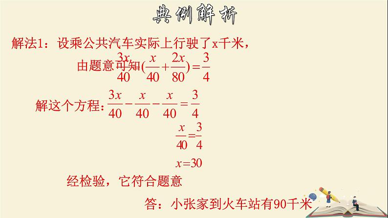 6.3.1 实践与探索(1)-2021-2022学年七年级数学下册教学课件(华东师大版)第7页