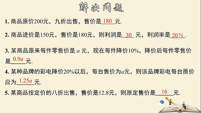 6.3.3 实践与探索(3)-2021-2022学年七年级数学下册教学课件(华东师大版)第4页