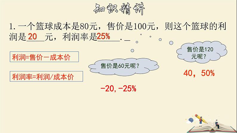 6.3.3 实践与探索(3)-2021-2022学年七年级数学下册教学课件(华东师大版)第6页