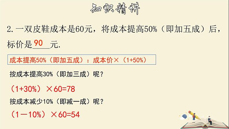 6.3.3 实践与探索(3)-2021-2022学年七年级数学下册教学课件(华东师大版)第7页