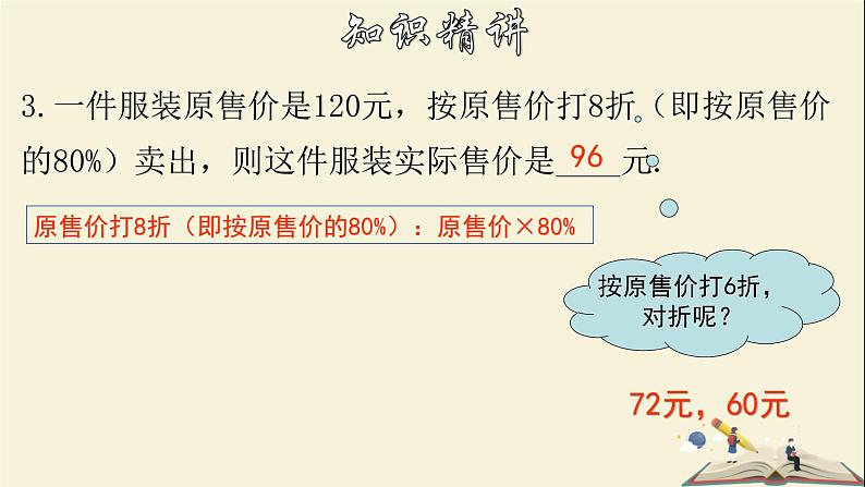 6.3.3 实践与探索(3)-2021-2022学年七年级数学下册教学课件(华东师大版)第8页