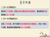 7.3.2 三元一次方程組及其解法（2）-2021-2022學年七年級數學下冊教學課件(華東師大版)