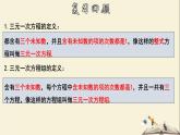 7.3.2 三元一次方程组及其解法（2）-2021-2022学年七年级数学下册教学课件(华东师大版)