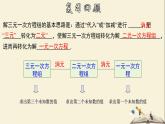 7.3.2 三元一次方程組及其解法（2）-2021-2022學年七年級數學下冊教學課件(華東師大版)
