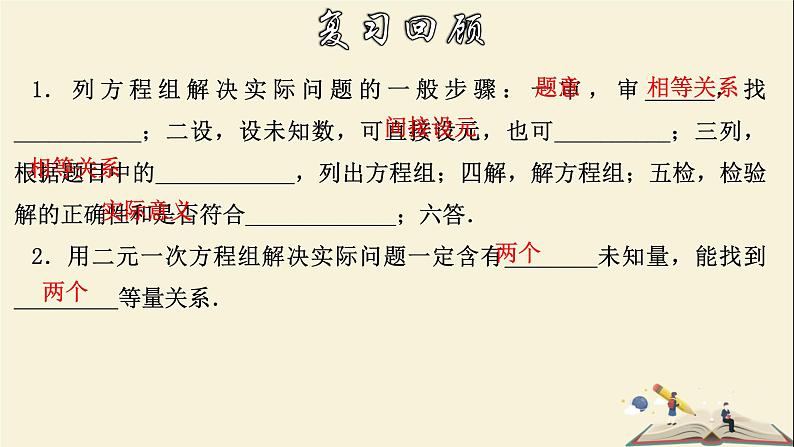 7.4 实践与探索-2021-2022学年七年级数学下册教学课件(华东师大版)03