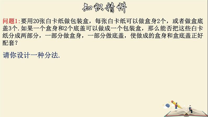 7.4 实践与探索-2021-2022学年七年级数学下册教学课件(华东师大版)04