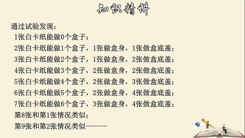 7.4 实践与探索-2021-2022学年七年级数学下册教学课件(华东师大版)05