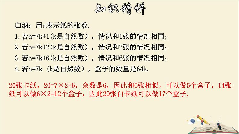 7.4 实践与探索-2021-2022学年七年级数学下册教学课件(华东师大版)06