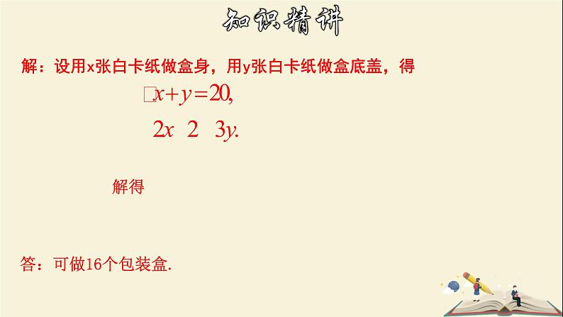 7.4 实践与探索-2021-2022学年七年级数学下册教学课件(华东师大版)07