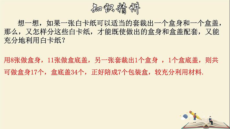 7.4 实践与探索-2021-2022学年七年级数学下册教学课件(华东师大版)08