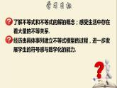 8.1 认识不等式-2021-2022学年七年级数学下册教学课件(华东师大版)