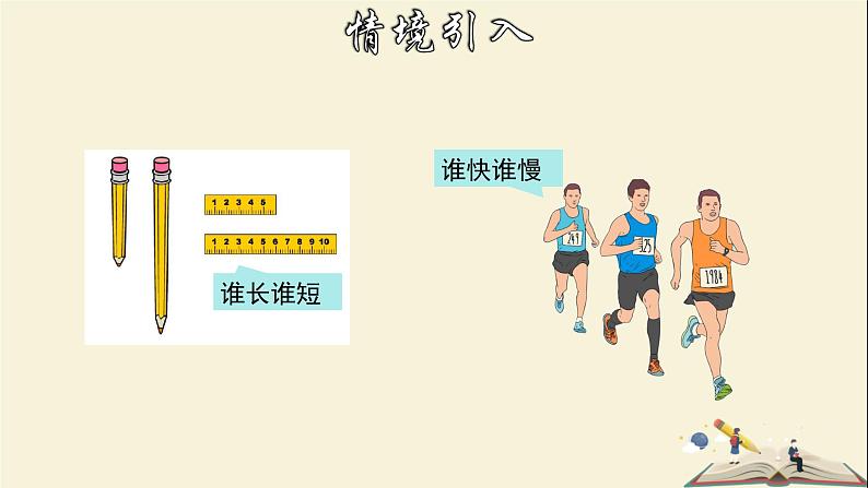 8.1 认识不等式-2021-2022学年七年级数学下册教学课件(华东师大版)03