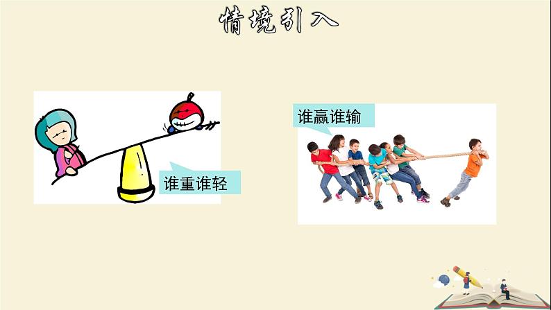 8.1 认识不等式-2021-2022学年七年级数学下册教学课件(华东师大版)04