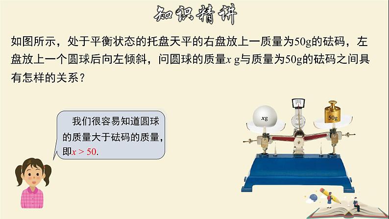 8.1 认识不等式-2021-2022学年七年级数学下册教学课件(华东师大版)05