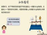 8.1 认识不等式-2021-2022学年七年级数学下册教学课件(华东师大版)