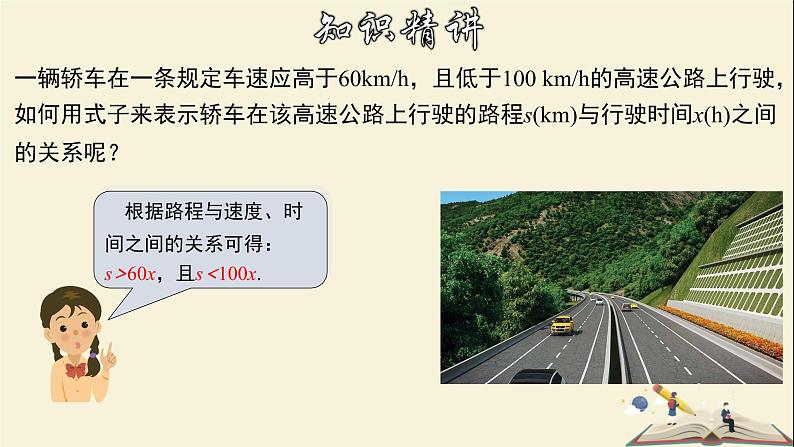 8.1 认识不等式-2021-2022学年七年级数学下册教学课件(华东师大版)06