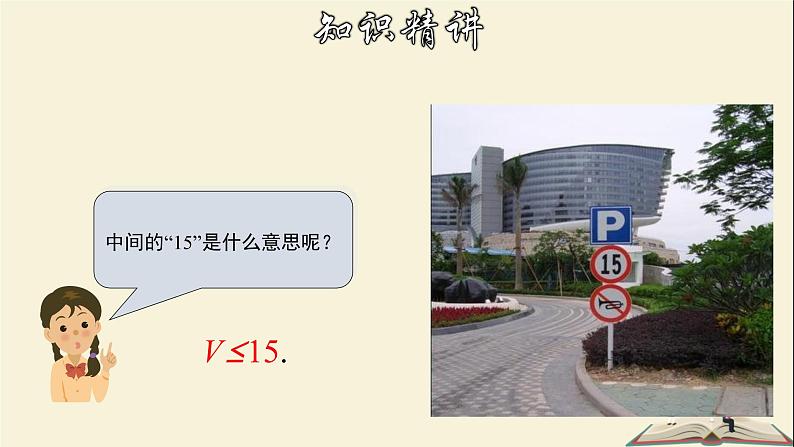 8.1 认识不等式-2021-2022学年七年级数学下册教学课件(华东师大版)07