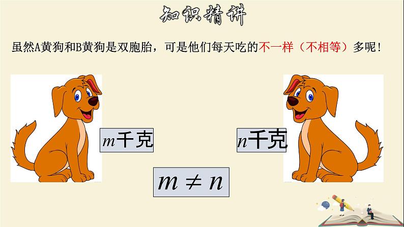 8.1 认识不等式-2021-2022学年七年级数学下册教学课件(华东师大版)08