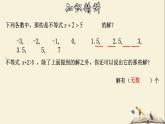 8.2.1 不等式的解集-2021-2022学年七年级数学下册教学课件(华东师大版)
