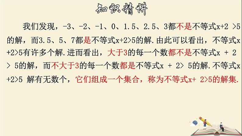 8.2.1 不等式的解集-2021-2022学年七年级数学下册教学课件(华东师大版)05