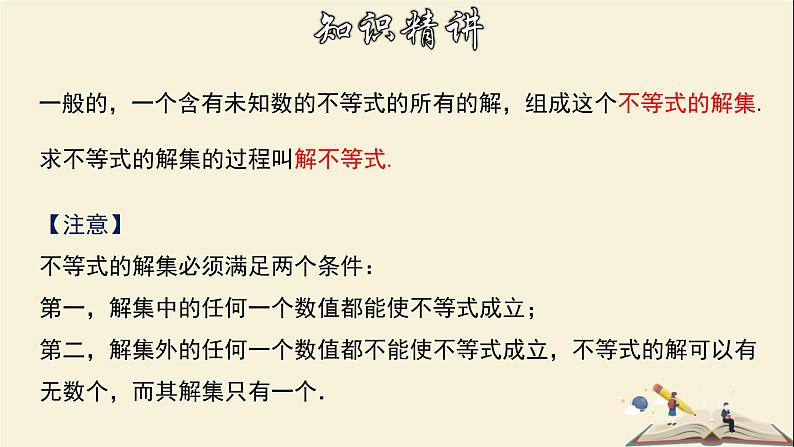 8.2.1 不等式的解集-2021-2022学年七年级数学下册教学课件(华东师大版)06