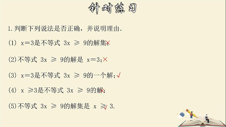 8.2.1 不等式的解集-2021-2022学年七年级数学下册教学课件(华东师大版)08