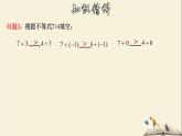 8.2.2 不等式的简单变形-2021-2022学年七年级数学下册教学课件(华东师大版)
