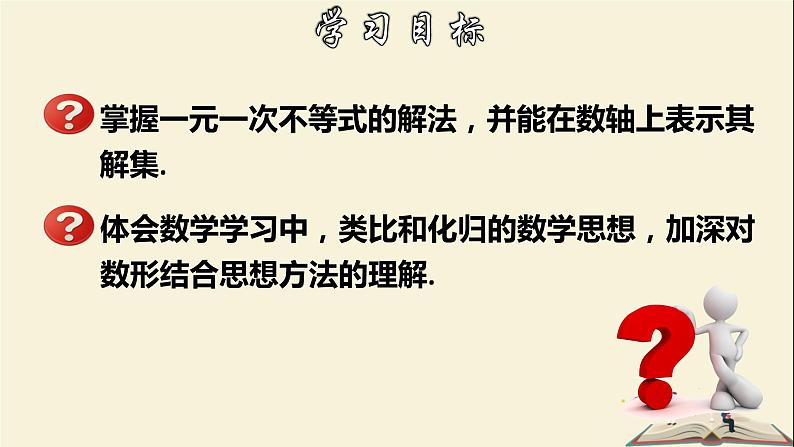 8.2.3 解一元一次不等式（1）-2021-2022学年七年级数学下册教学课件(华东师大版)第2页