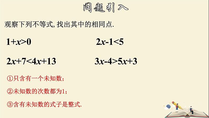 8.2.3 解一元一次不等式（1）-2021-2022学年七年级数学下册教学课件(华东师大版)第4页