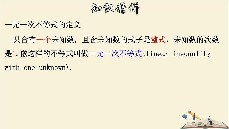 8.2.3 解一元一次不等式（1）-2021-2022学年七年级数学下册教学课件(华东师大版)第5页