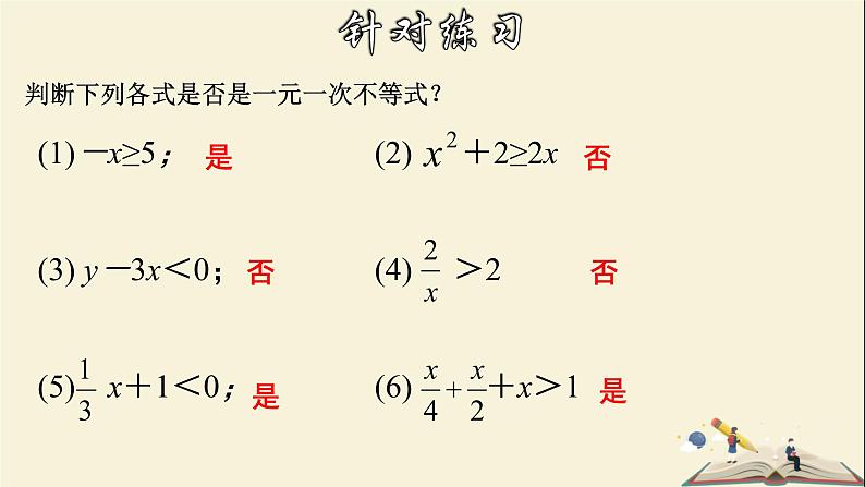 8.2.3 解一元一次不等式（1）-2021-2022学年七年级数学下册教学课件(华东师大版)第6页