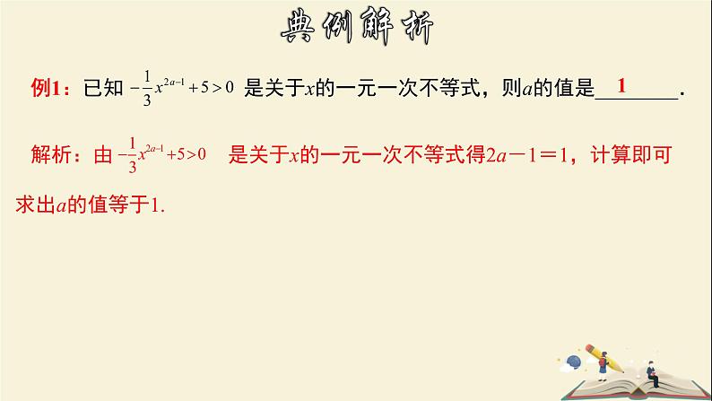 8.2.3 解一元一次不等式（1）-2021-2022学年七年级数学下册教学课件(华东师大版)第7页