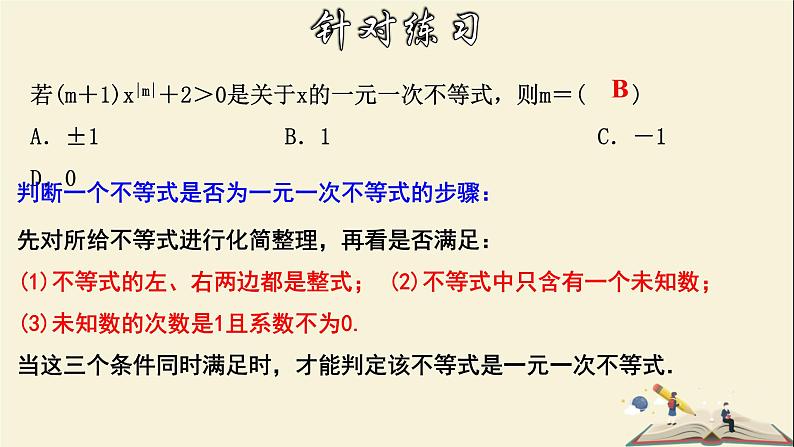 8.2.3 解一元一次不等式（1）-2021-2022学年七年级数学下册教学课件(华东师大版)第8页