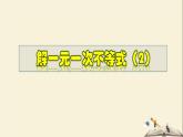 8.2.4 解一元一次不等式（2）-2021-2022學(xué)年七年級數(shù)學(xué)下冊教學(xué)課件(華東師大版)