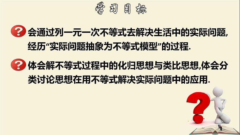 8.2.4 解一元一次不等式（2）-2021-2022学年七年级数学下册教学课件(华东师大版)第2页