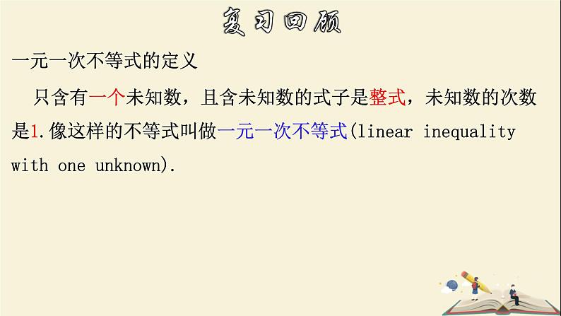 8.2.4 解一元一次不等式（2）-2021-2022学年七年级数学下册教学课件(华东师大版)第3页