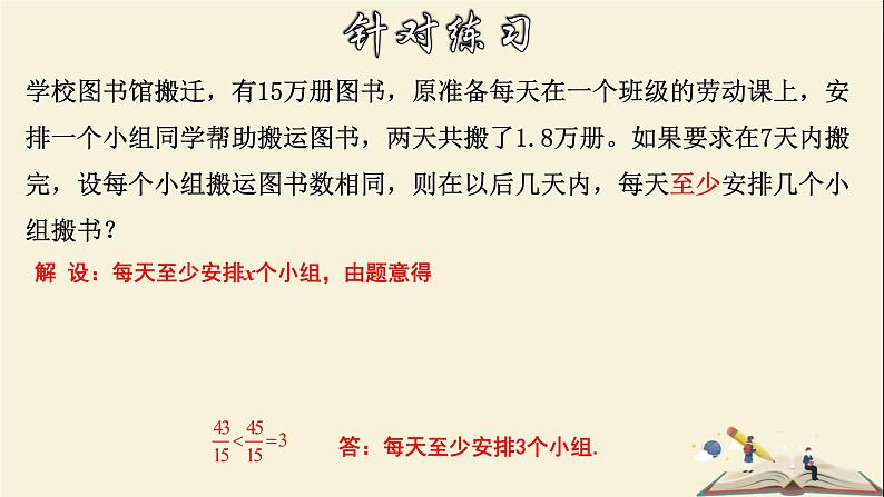 8.2.4 解一元一次不等式（2）-2021-2022学年七年级数学下册教学课件(华东师大版)第8页