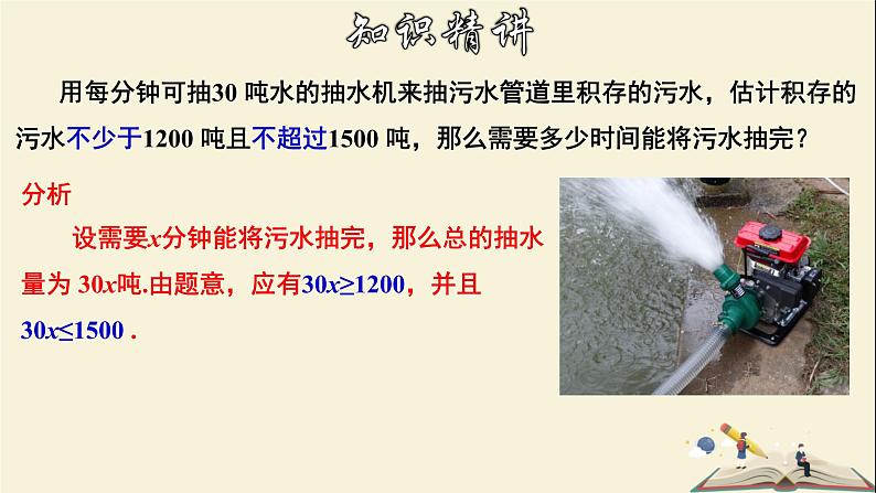 8.3.1 一元一次不等式组及其解法-2021-2022学年七年级数学下册教学课件(华东师大版)第4页